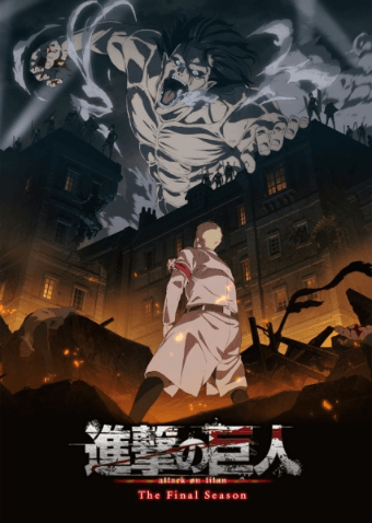 Shingeki no Kyojin The Final Season | هجوم العمالقة | Attack on Titan Season 4